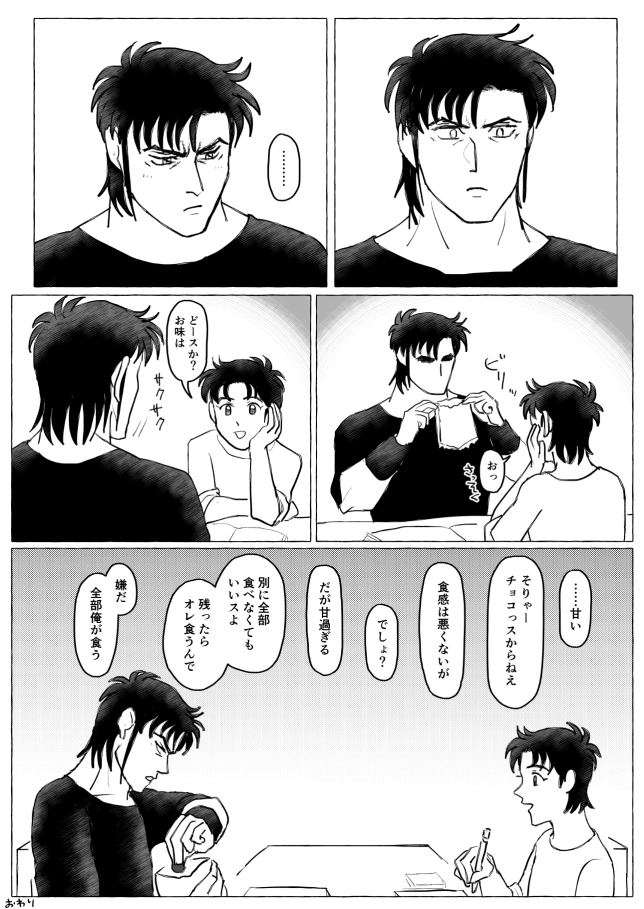 バレンタインデー師弟チョコ編